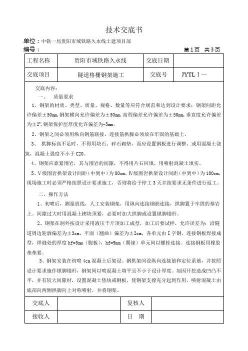 隧道格栅钢架施工