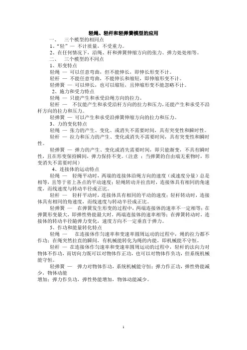轻绳、轻杆和轻弹簧模型(修)
