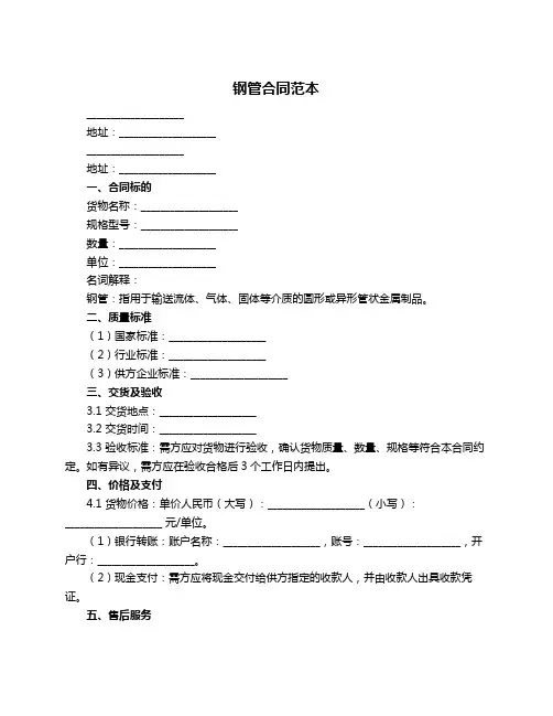 钢管合同范本
