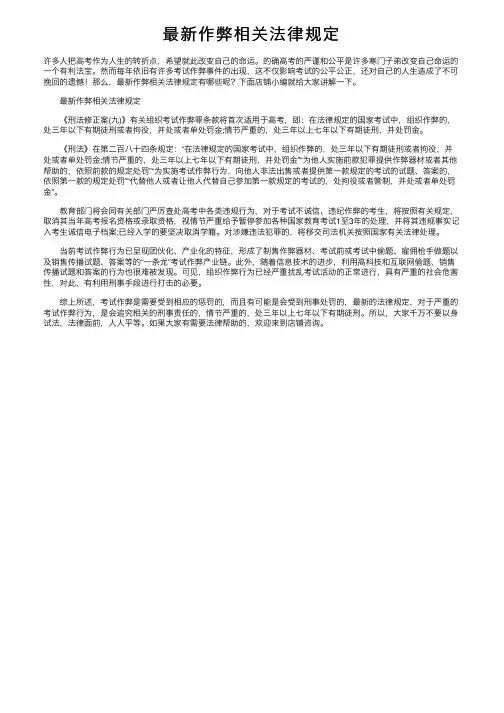 最新作弊相关法律规定