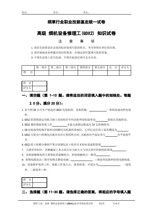 高级GDX2修理工知识试卷及答案