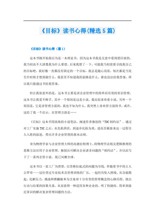 《目标》读书心得(精选5篇)