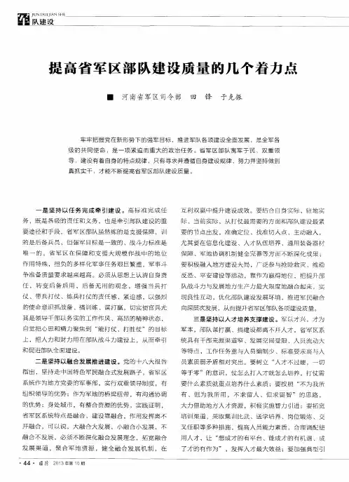 是高省军区部队建设质量的几个着力点