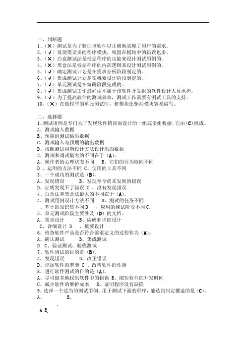 软件工程 习题及答案  第九章