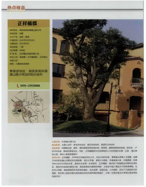 正祥橘郡