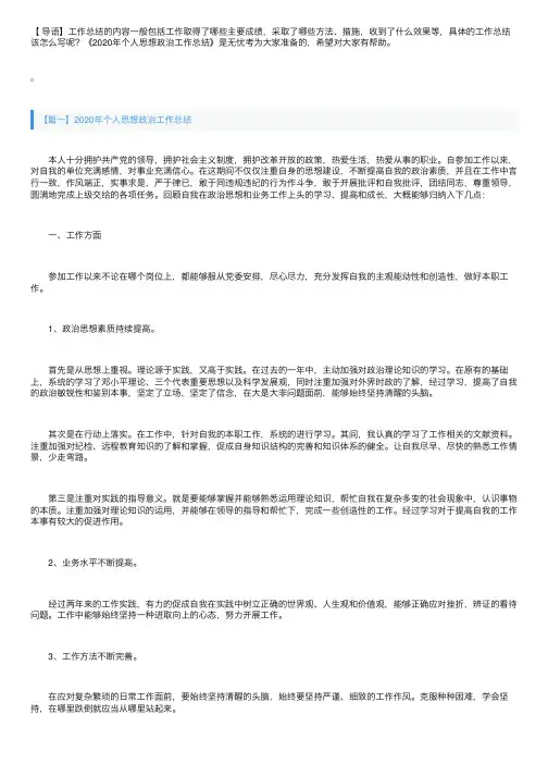 2020年个人思想政治工作总结