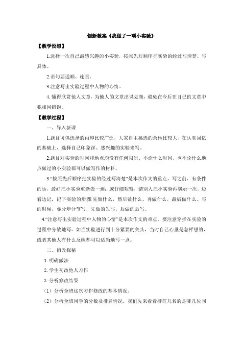 部编统编三下语文创新教案公开课教案课件