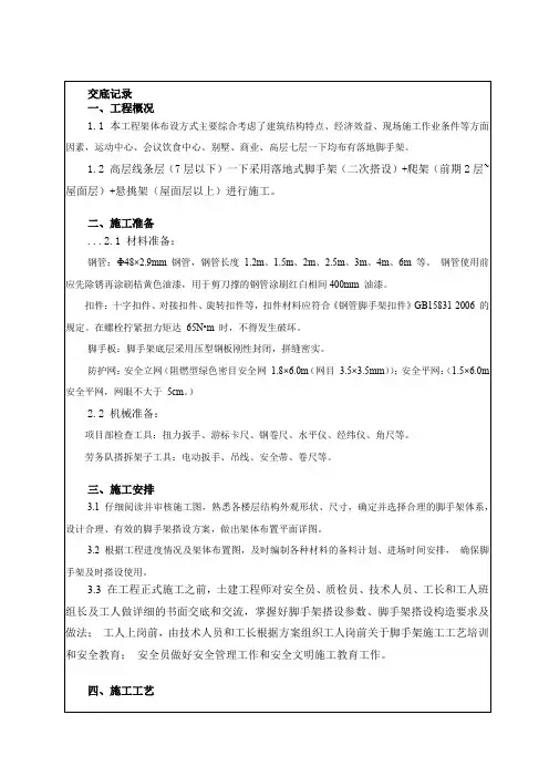 落地脚手架技术交底