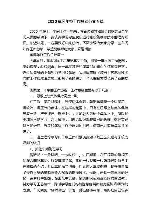 2020车间年终工作总结范文五篇