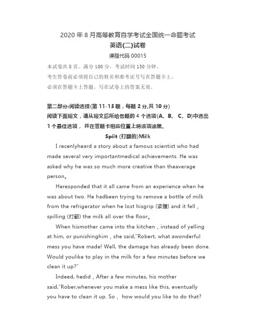 2020年8月自考英语二真题及答案解析可下载