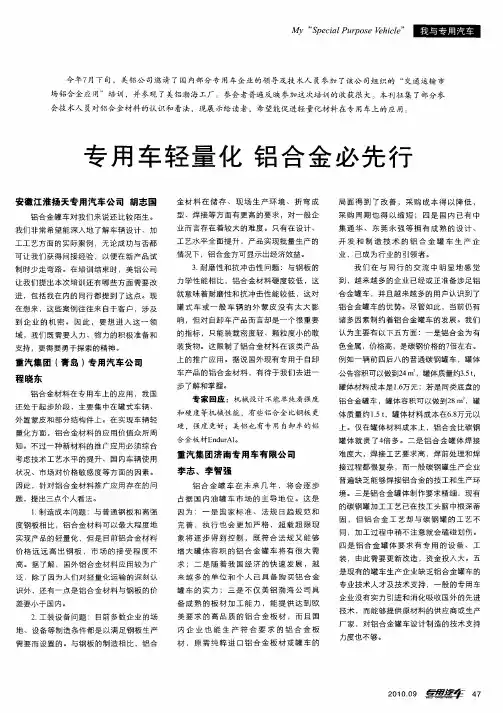 专用车轻量化 铝合金必先行