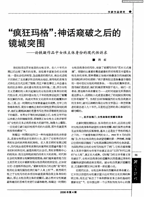 “疯狂玛格”：神话窥破之后的镜城突围——论铁凝作品中女性主体身份的现代性诉求