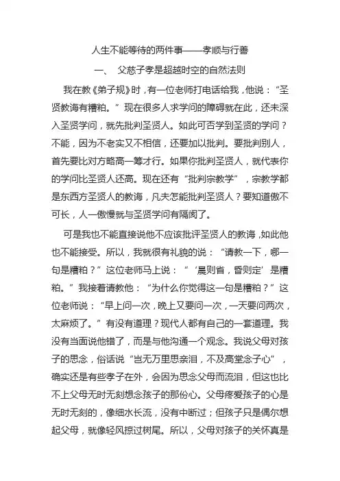 人生不能等待的两件事
