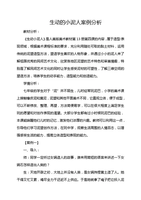 生动的小泥人案例分析