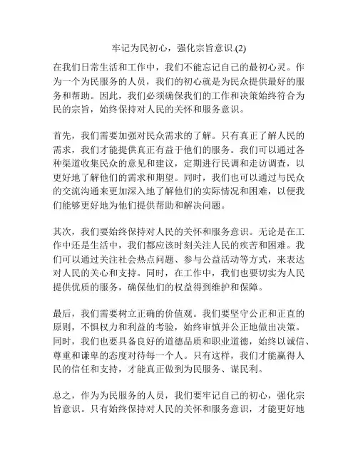 牢记为民初心,强化宗旨意识