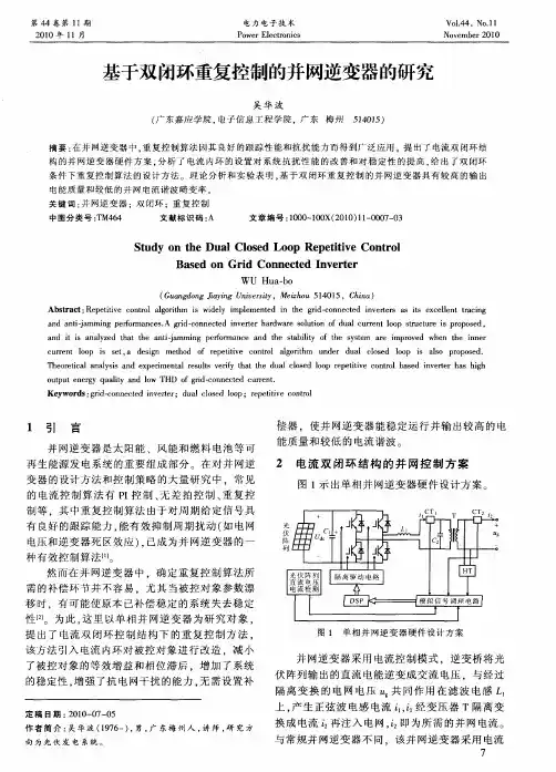 基于双闭环重复控制的并网逆变器的研究