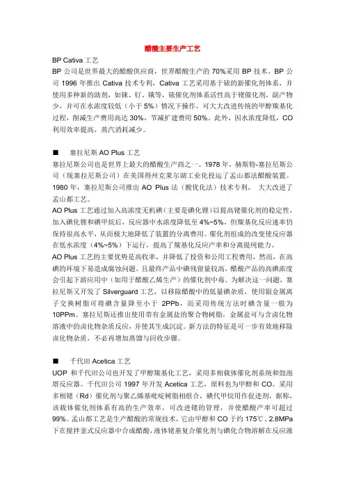 甲醇制醋酸工艺简介及国内发展状况