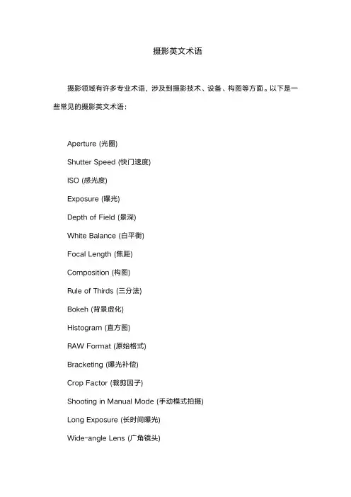 摄影英文术语
