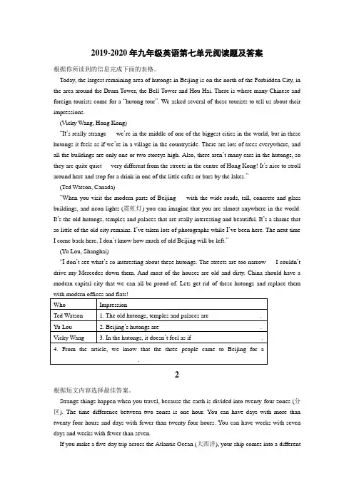 2019-2020年九年级英语第七单元阅读题及答案