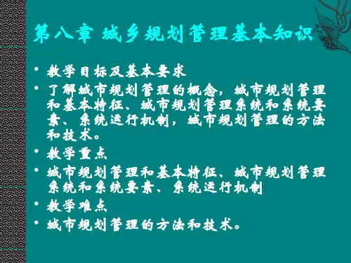 城乡规划审批管理制度