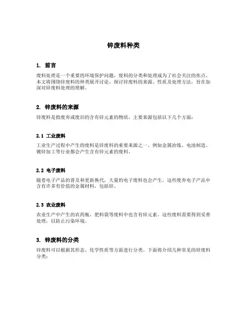 锌废料种类