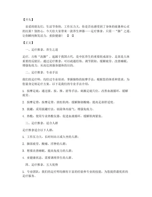 养生足疗推拿短视频文案