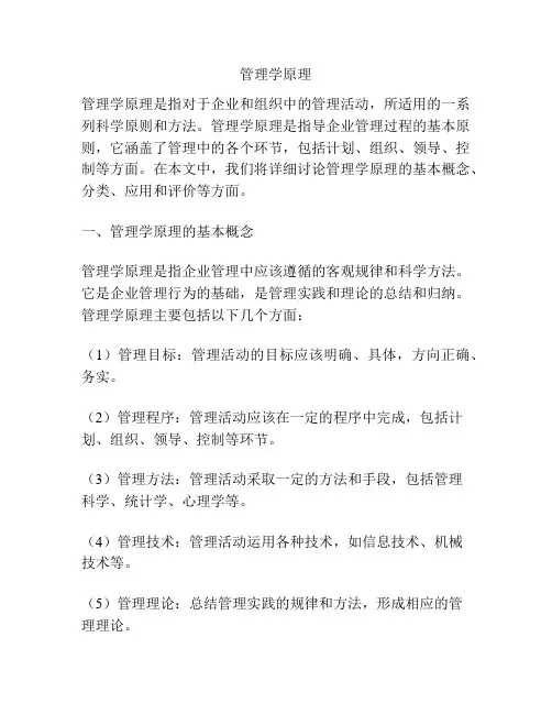 管理学原理