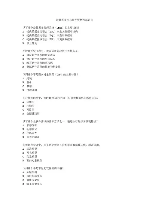 计算机技术与软件资格考试题目