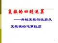 共轭复数及复数模的性质