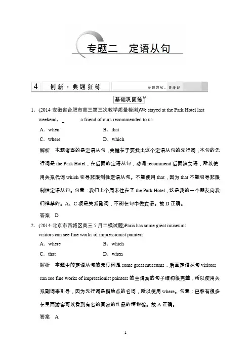 高考英语(江苏)二轮总复习测试语法专题：专题二定语从句
