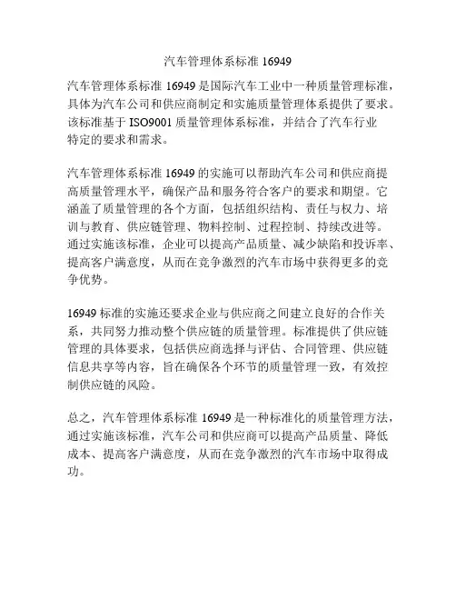 汽车管理体系标准16949