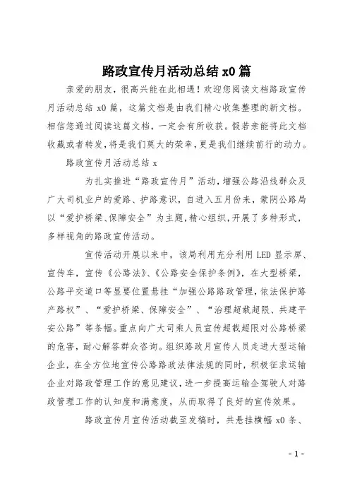 路政宣传月活动总结10篇