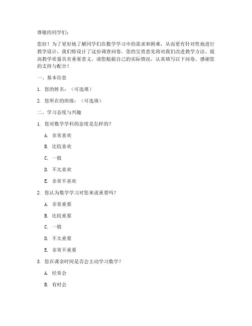 初一数学设计调查问卷模板