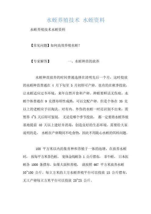 水蛭养殖技术 水蛭资料
