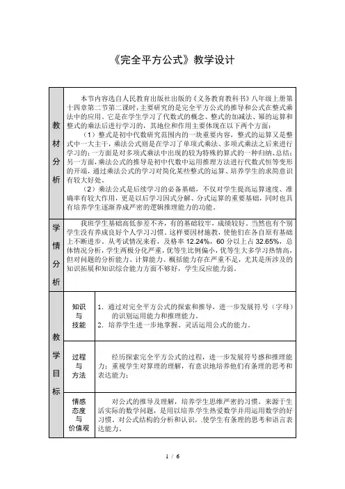 人教版八年级上册数学教案：14.2.2完全平方公式