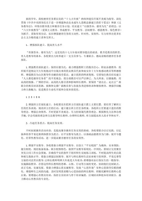 中心小学2010？2011学年度第二学期德育工作计划