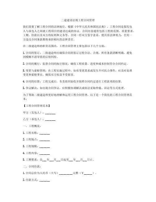 二建建设法规工程合同管理