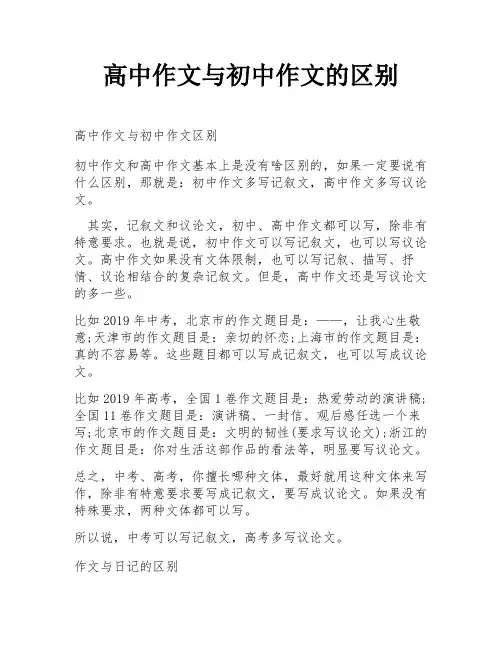 高中作文与初中作文的区别