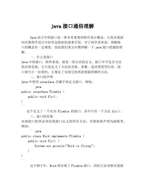 java接口通俗理解