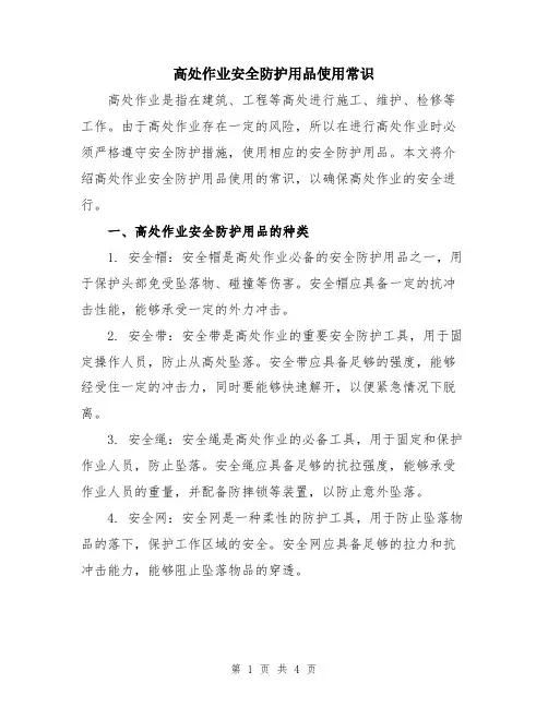 高处作业安全防护用品使用常识