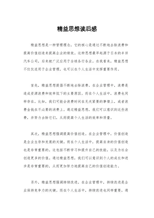 精益思想读后感