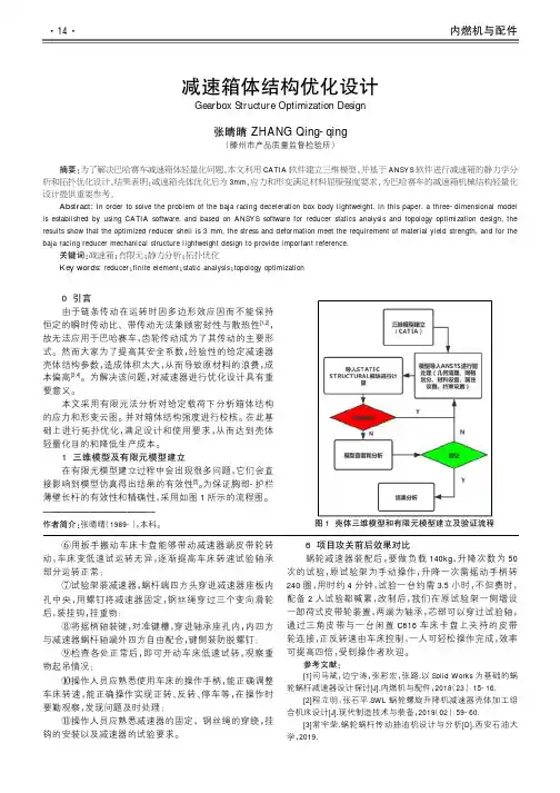 减速箱体结构优化设计