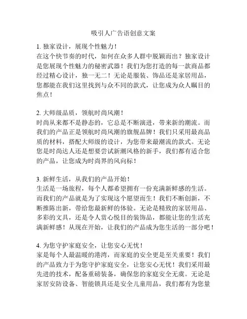 吸引人广告语创意文案