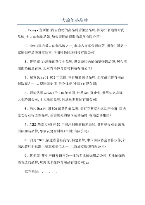 十大瑜伽垫品牌