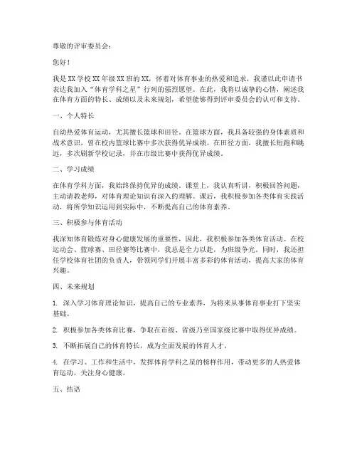 体育学科之星申请书