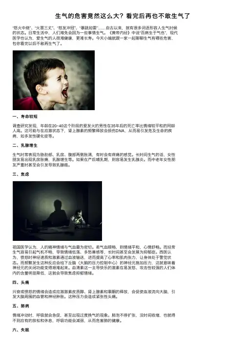 生气的危害竟然这么大？看完后再也不敢生气了