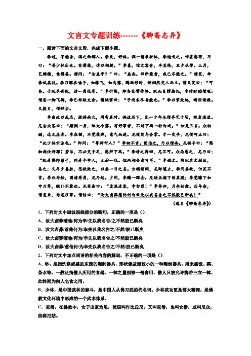 2023届高考专题复习：文言文专题训练《聊斋志异》
