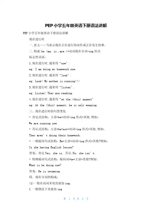 PEP小学五年级英语下册语法讲解
