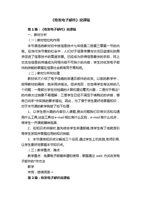 《收发电子邮件》说课稿
