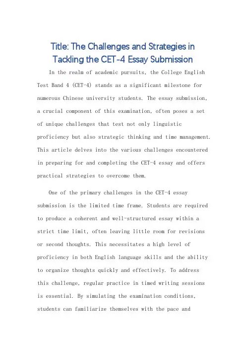 大学四级英语submmision作文